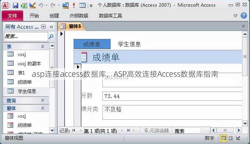 asp连接access数据库