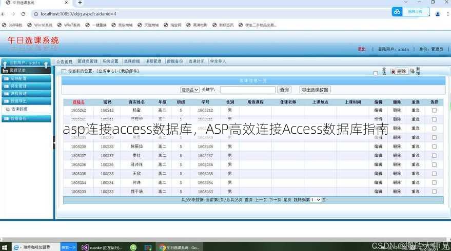 asp连接access数据库