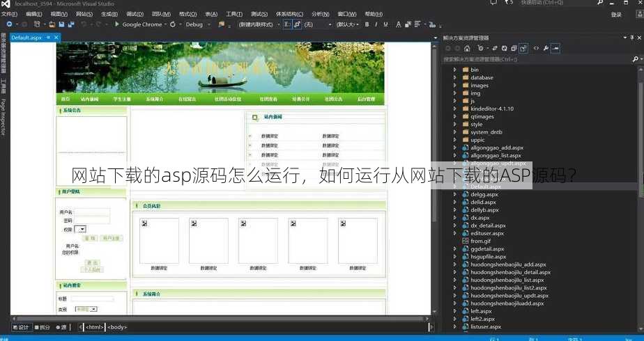 网站下载的asp源码怎么运行