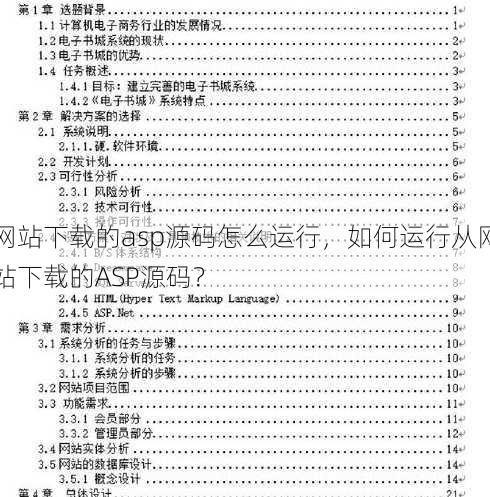 网站下载的asp源码怎么运行