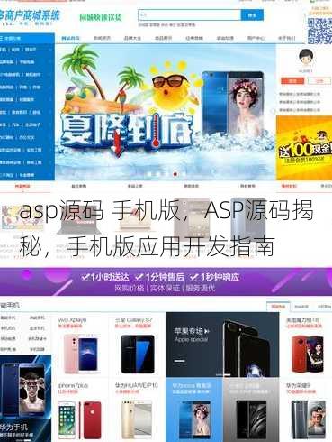 asp源码 手机版