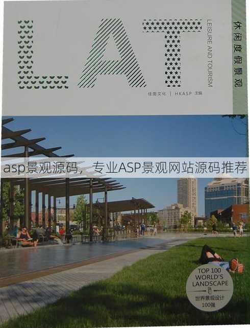 asp景观源码