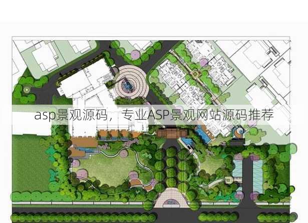 asp景观源码