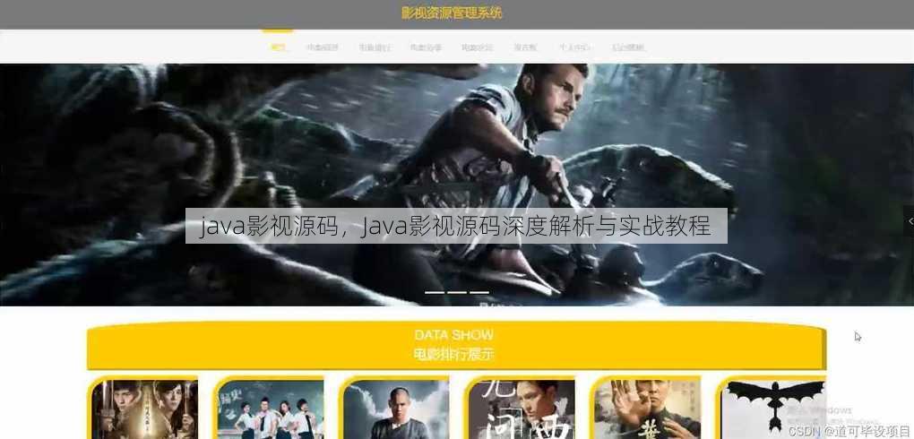 java影视源码