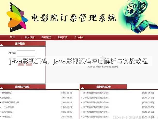 java影视源码
