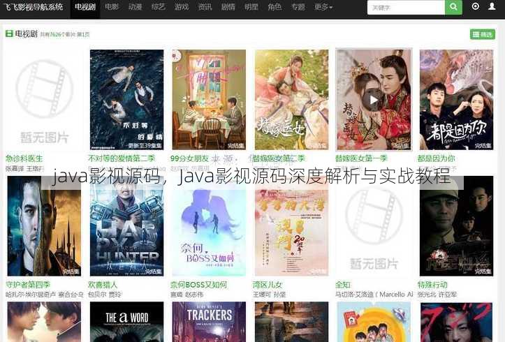 java影视源码