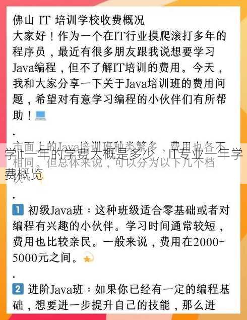 学it一年的学费大概是多少