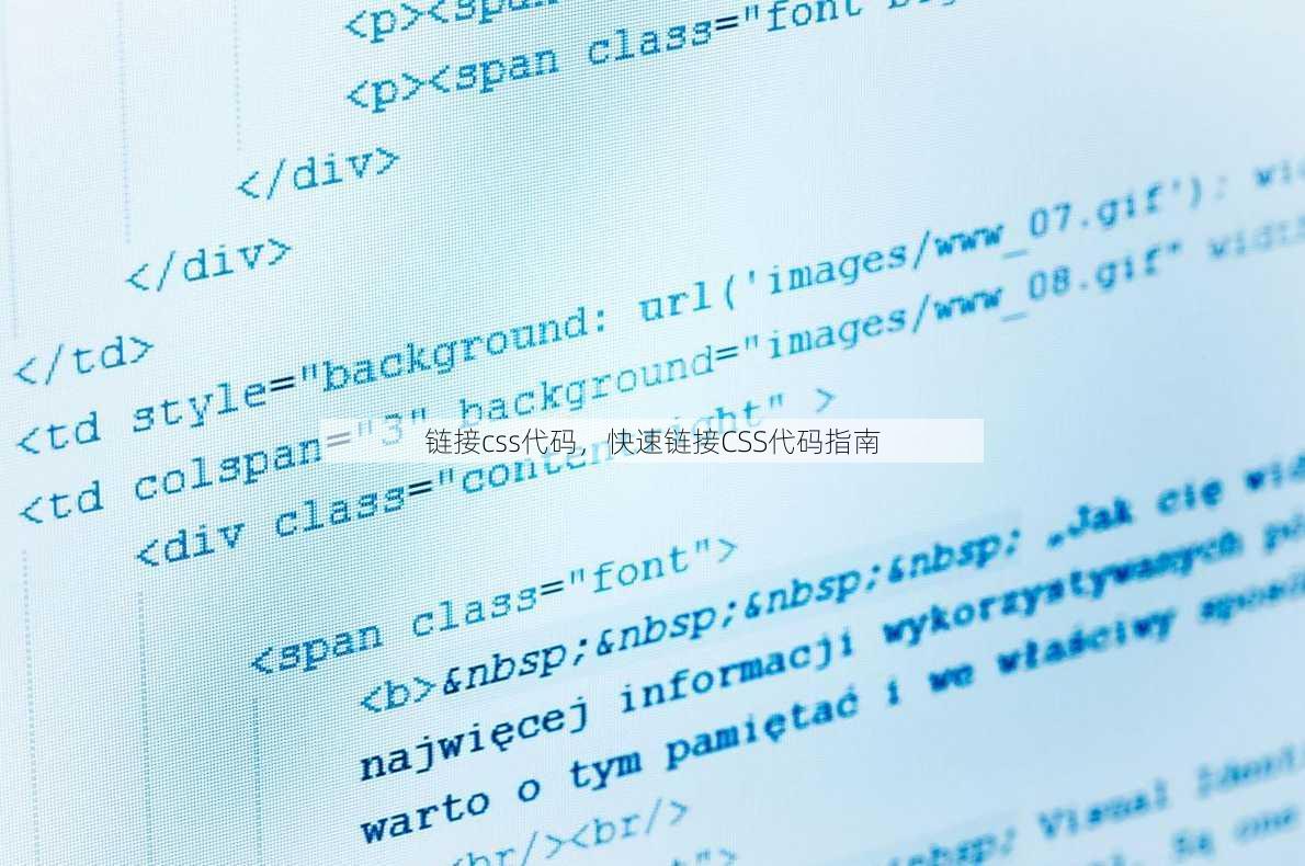 链接css代码