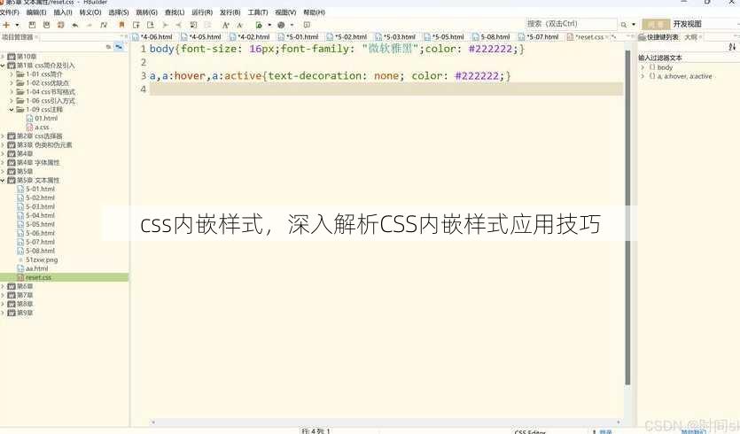 css内嵌样式