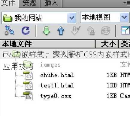 css内嵌样式