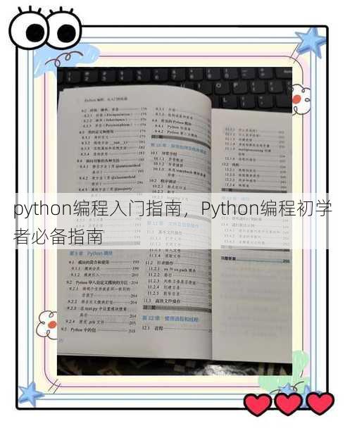 python编程入门指南