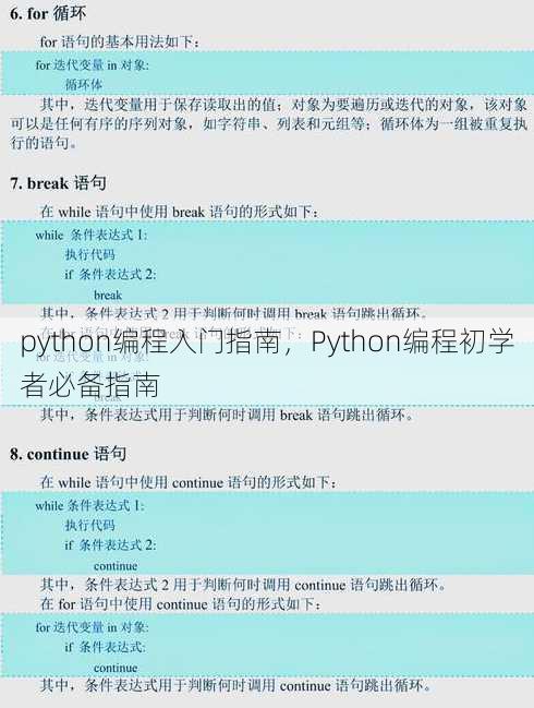 python编程入门指南