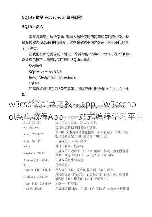 w3cschool菜鸟教程app
