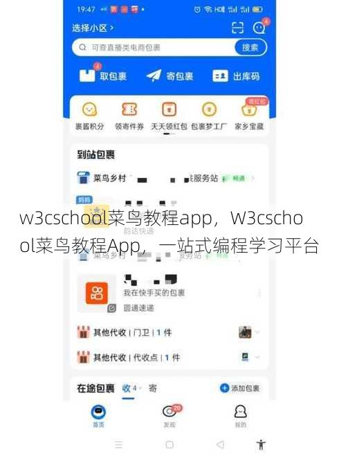 w3cschool菜鸟教程app