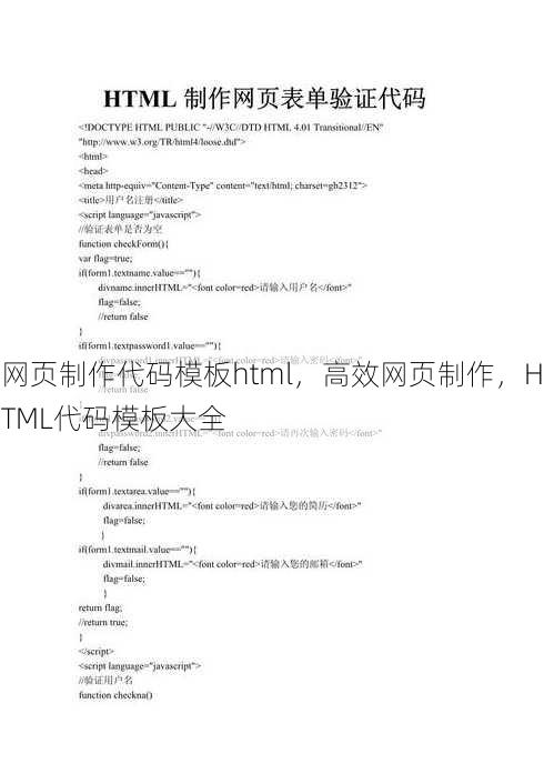 网页制作代码模板html