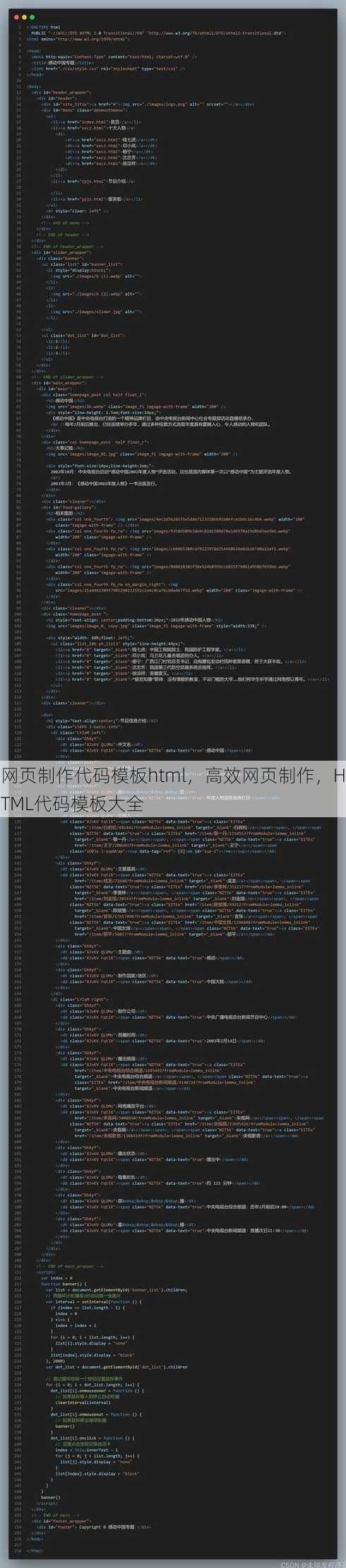 网页制作代码模板html