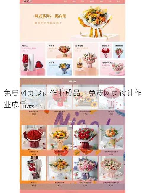 免费网页设计作业成品