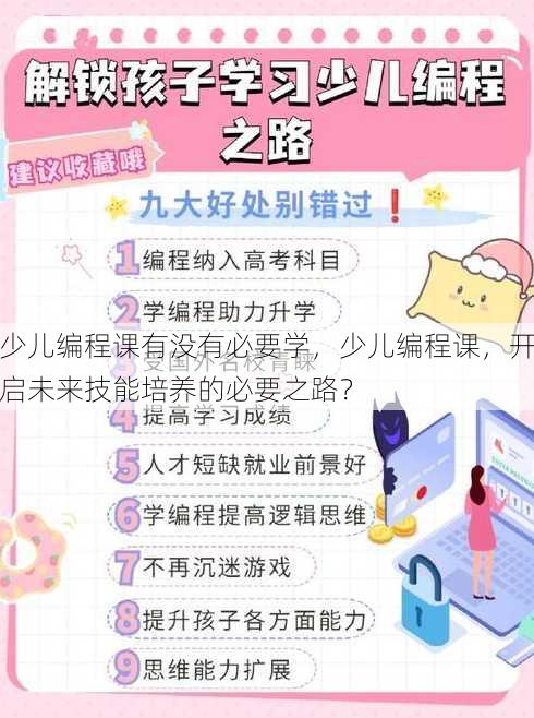 少儿编程课有没有必要学