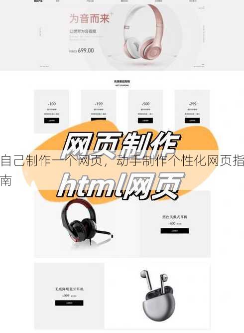 自己制作一个网页