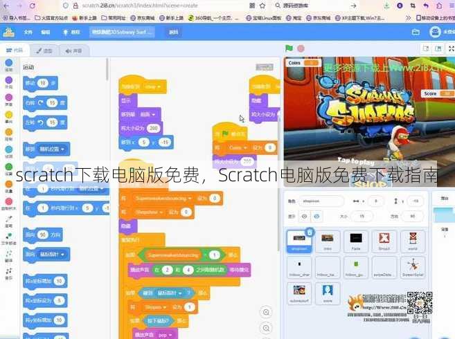 scratch下载电脑版免费