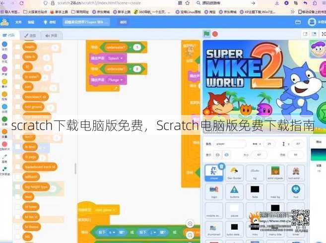 scratch下载电脑版免费