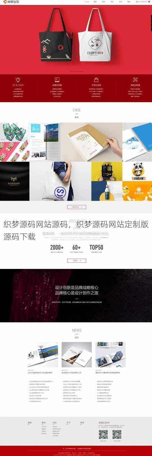 织梦源码网站源码