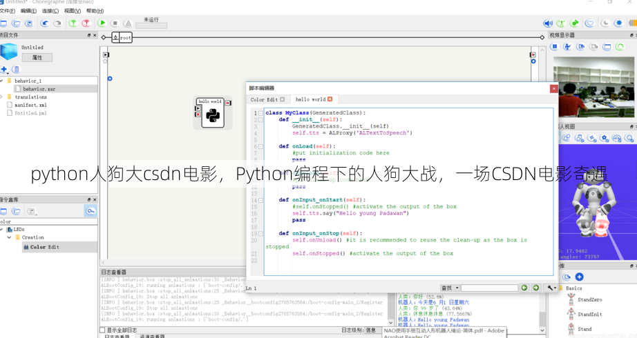python人狗大csdn电影