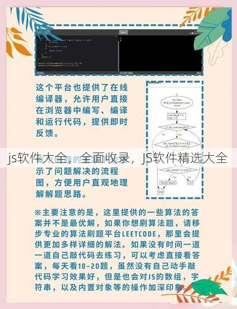 js软件大全
