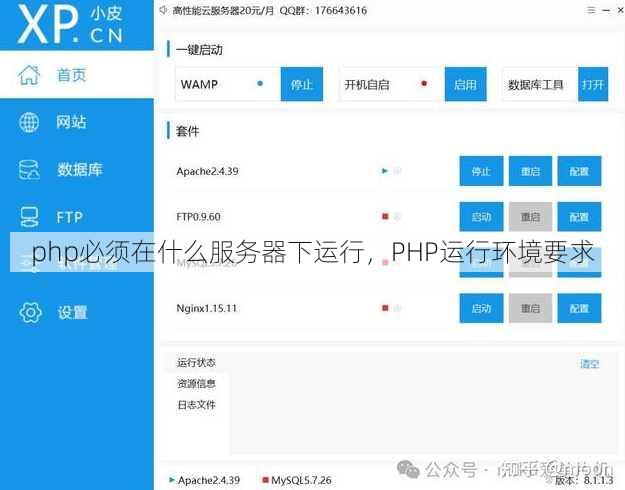php必须在什么服务器下运行