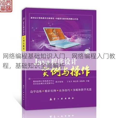网络编程基础知识入门
