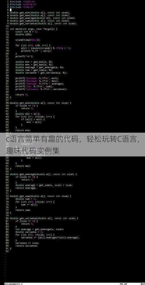 c语言简单有趣的代码