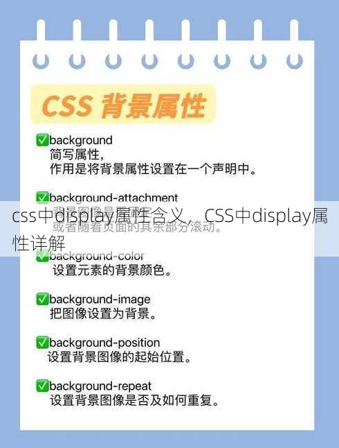 css中display属性含义