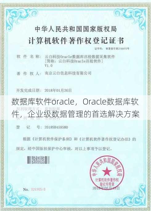 数据库软件oracle