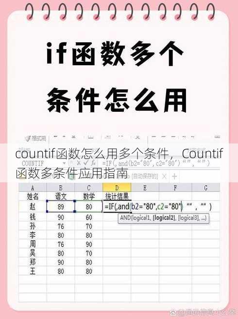 countif函数怎么用多个条件