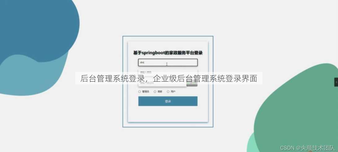 后台管理系统登录