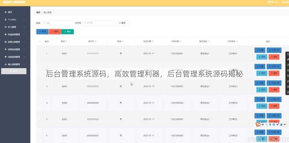 后台管理系统源码