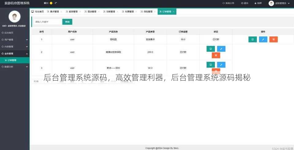 后台管理系统源码