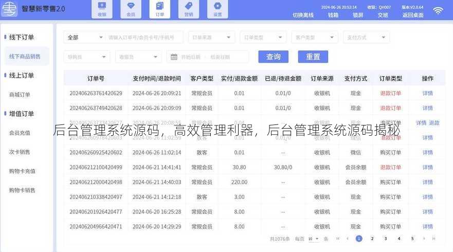 后台管理系统源码