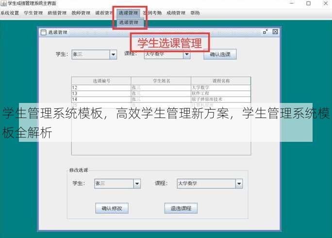 学生管理系统模板