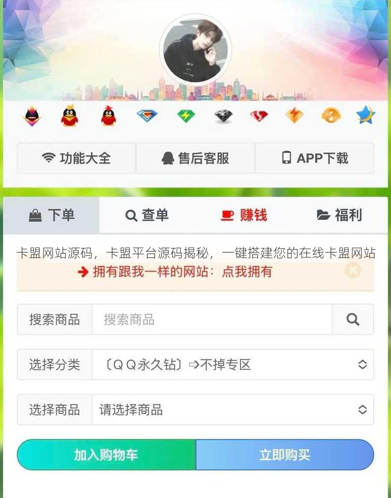 卡盟网站源码