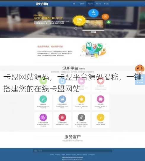 卡盟网站源码
