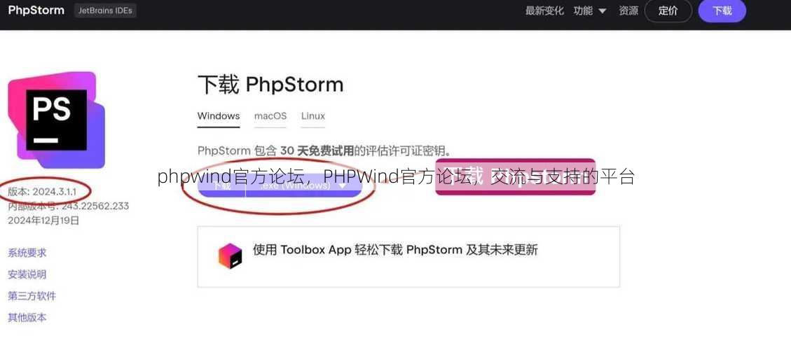 phpwind官方论坛