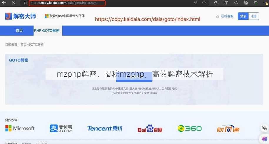 mzphp解密
