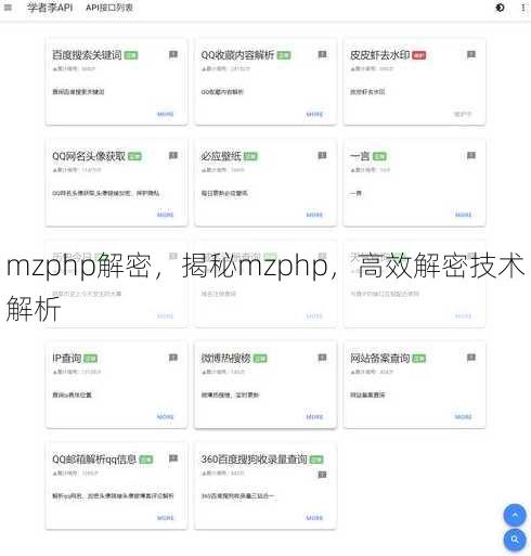 mzphp解密