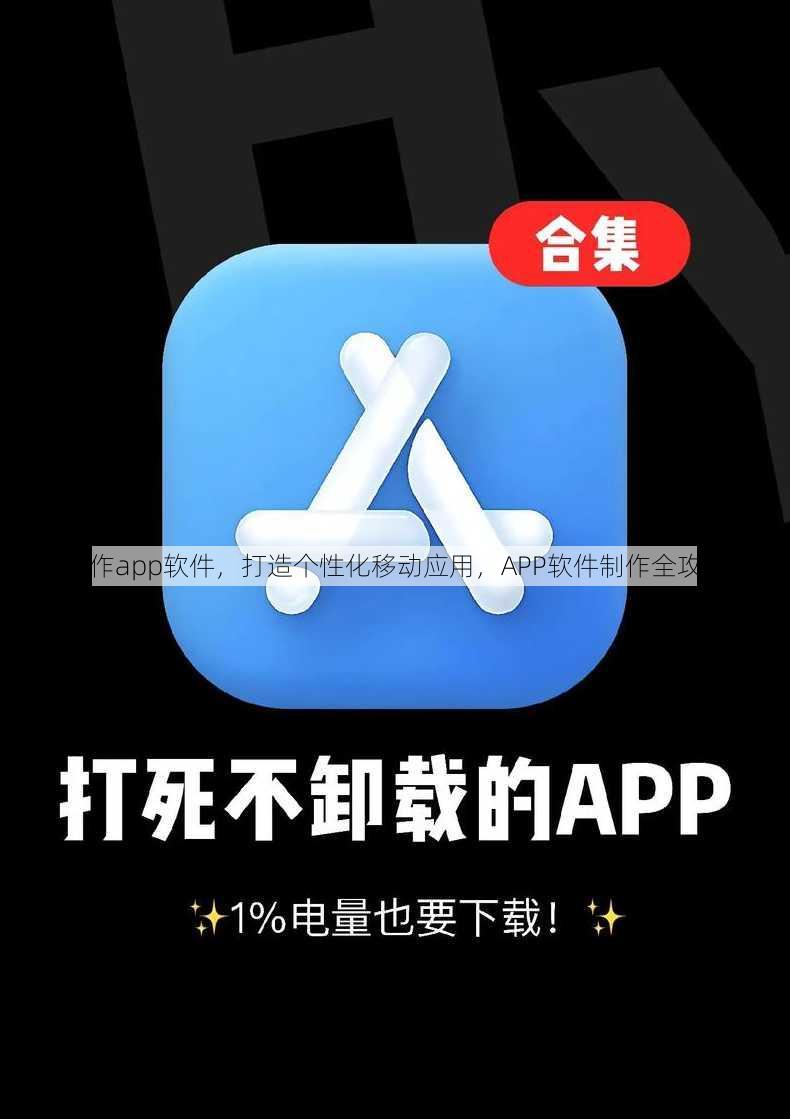 制作app软件