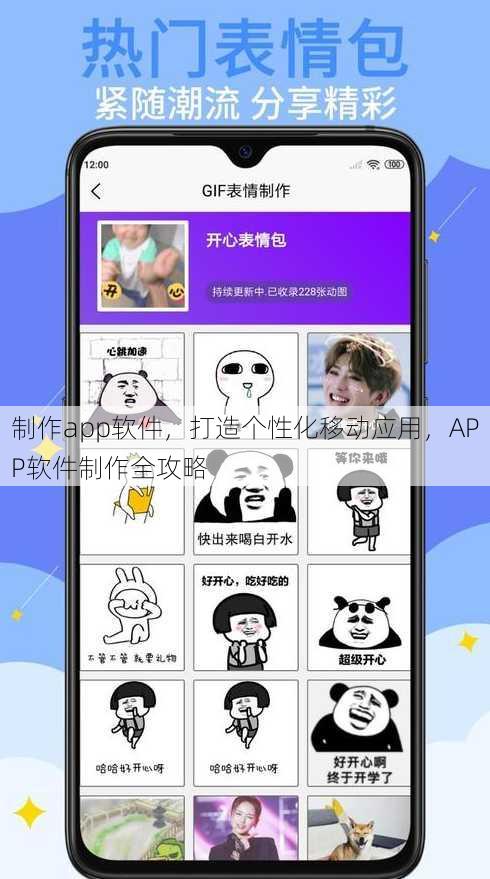 制作app软件
