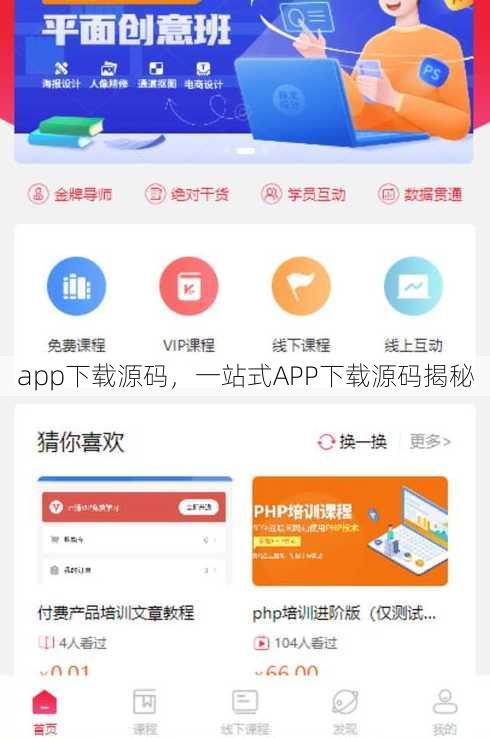 app下载源码