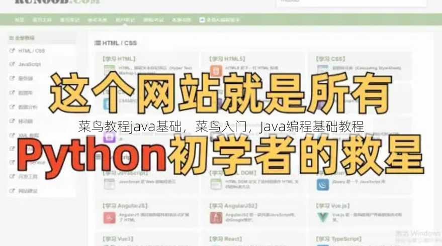 菜鸟教程java基础