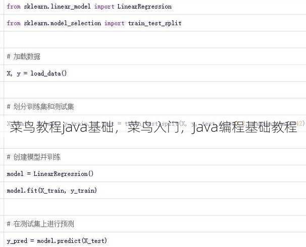 菜鸟教程java基础