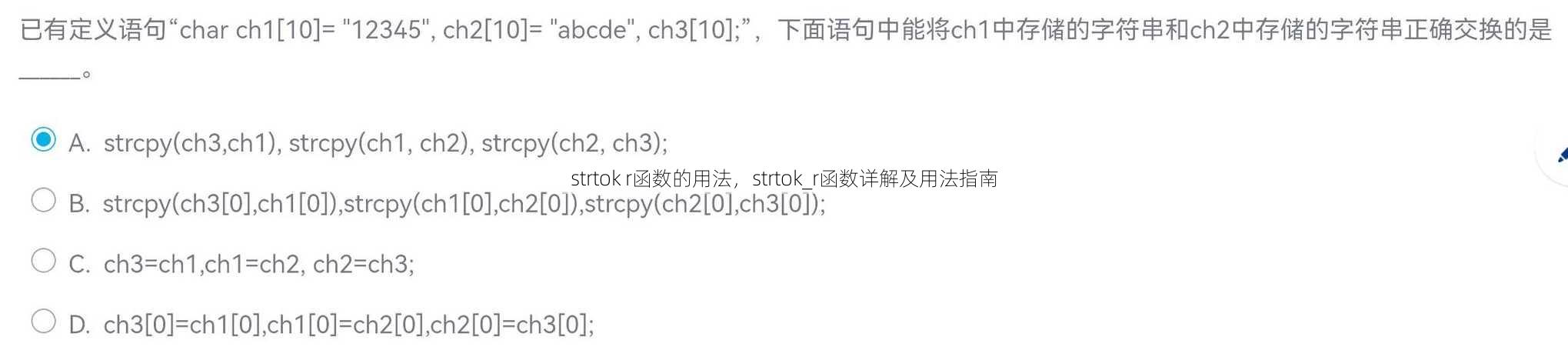 strtok r函数的用法